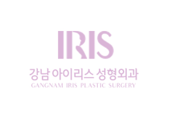 강남아이리스성형외과