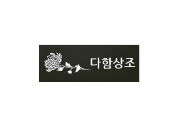 다함상조