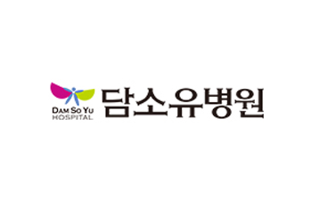 담소유병원