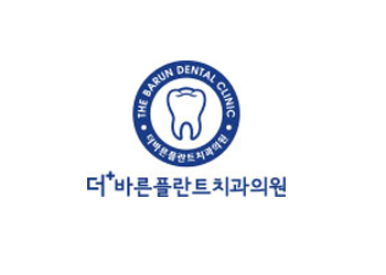더바른플란트치과의원
