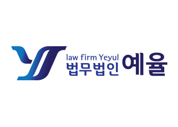 법무법인예율