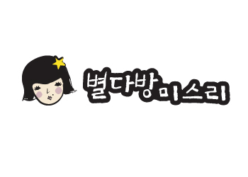 별다방미스리
