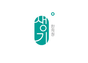 생기한의원