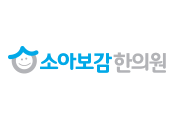 소아보감한의원
