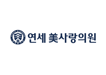 연세미사랑의원