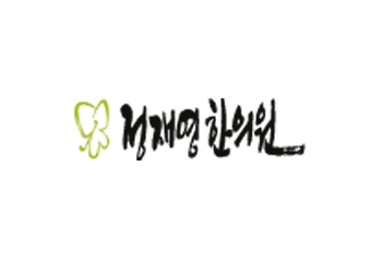 정재영한의원