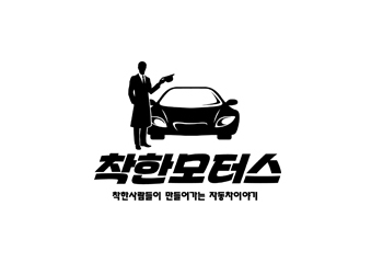 착한모터스