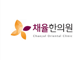 채율한의원