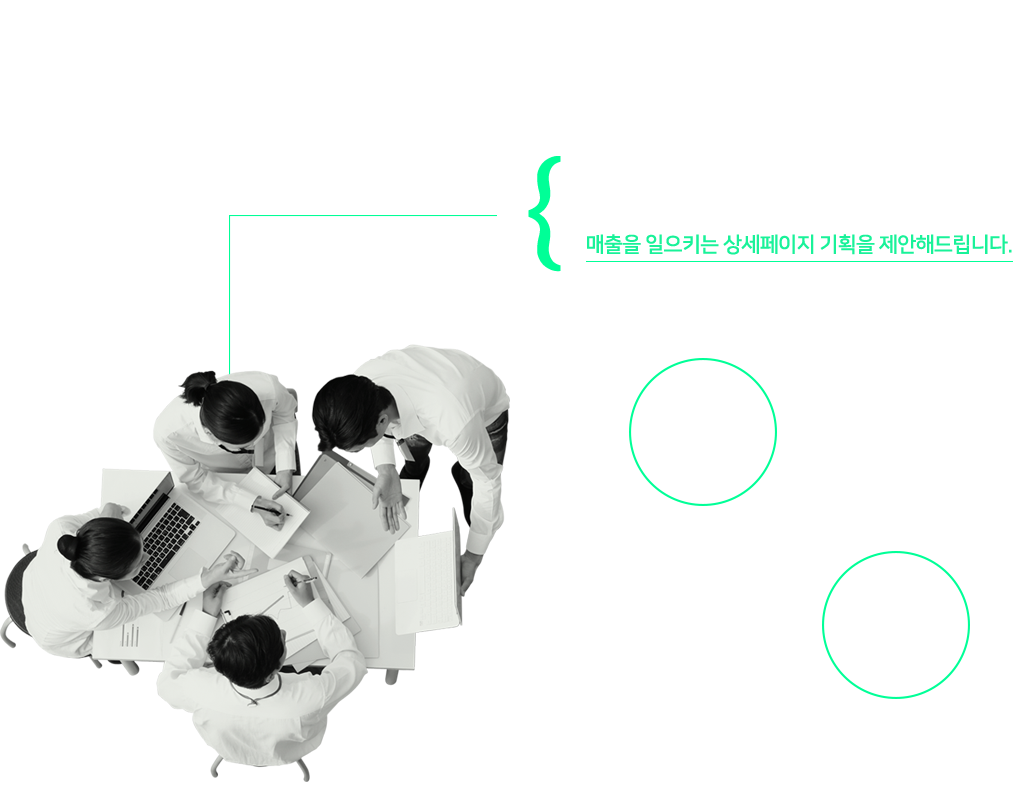 상세페이지 제작. 광고주와 쇼핑전문 MD의 밀도있는 소통을 통해 컨셉 및 방향, 스타일 등 고객의 니즈를 파악하여 매출을 일으키는 상세페이지 기획을 제안해드립니다. 또한 애드파인더 각 분야별 전문가들의 시너지로 뛰어난 퀄리티의 결과물을 도출합니다.