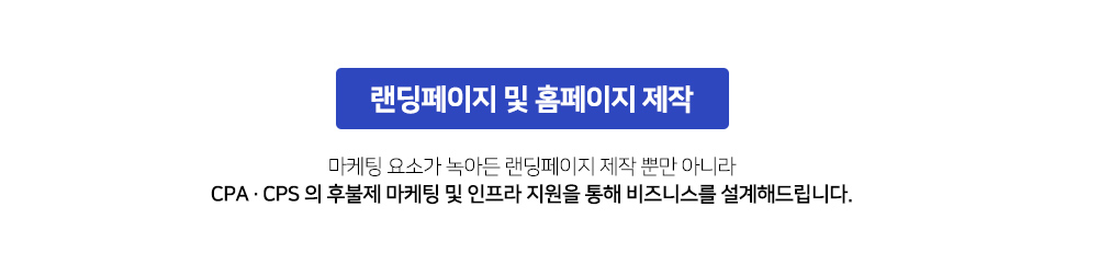 애드파인더 랜딩페이지 제작 바로가기