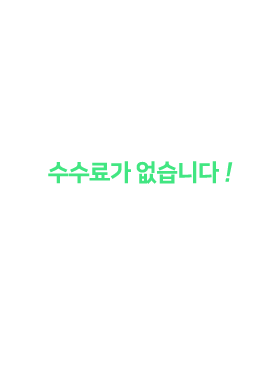 애드파인더는 수수료가 없습니다!애드파인더는 컨텐츠 기획부터 실행, 제작에 이르기까지 모든 과정에서 대행을 거치지 않은 자체적 토탈솔루션을 제공합니다. 대행비에서 아낀 비용으로 가격을 낮춰 광고주님께 돌려드립니다.